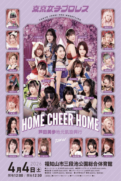 TJPW HOME CHEER HOME～芦田美歩地元凱旋興行～ (2026)
