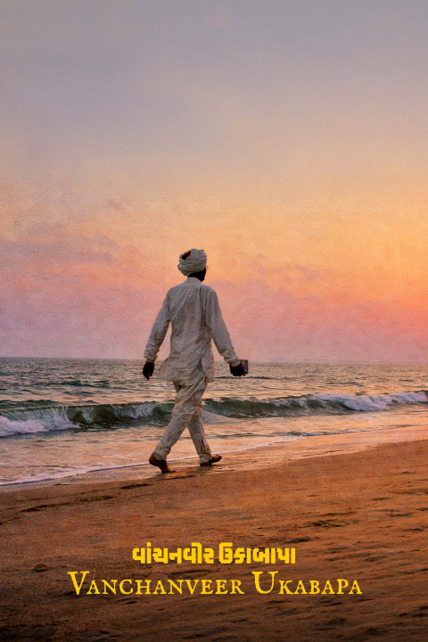 Vanchanveer Ukabapa (2026)