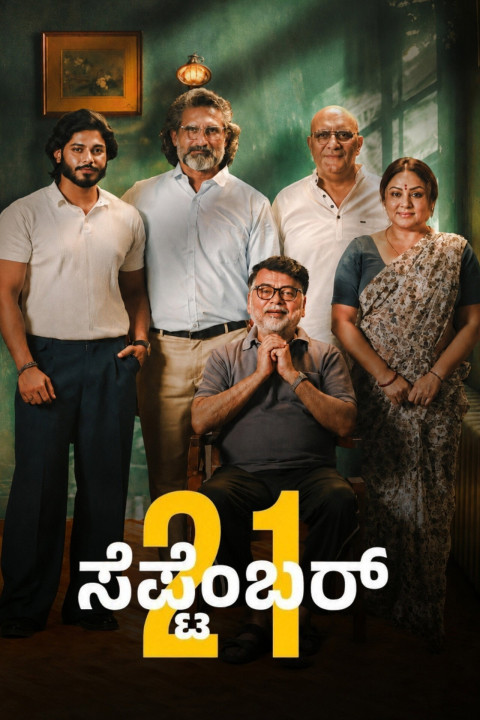 ಸೆಪ್ಟೆಂಬರ್ 21 (2026)