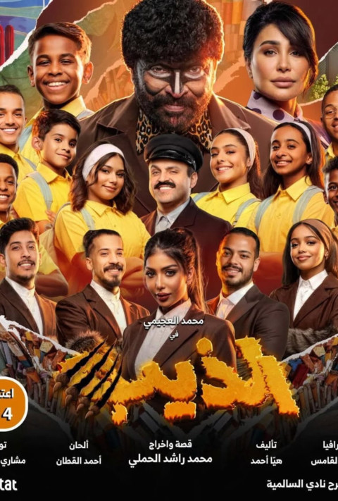 الذيب (2026)