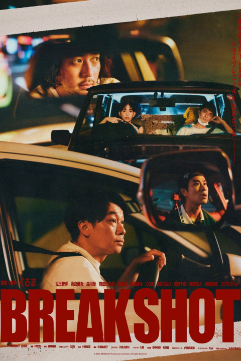 BREAK SHOT (2026)