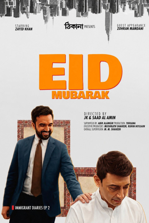 Eid Mubarak (2026)