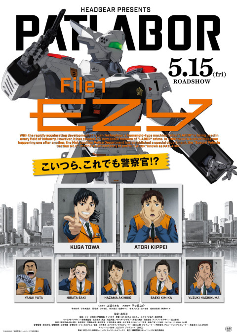 機動警察パトレイバー EZY File 01 (2026)