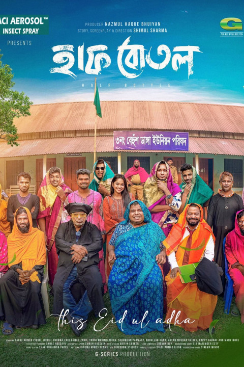হাফ বোতল (2026)