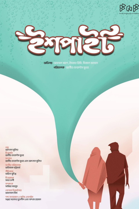 ইশপাইট (2026)