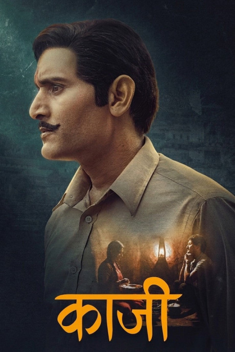 काजी (2026)