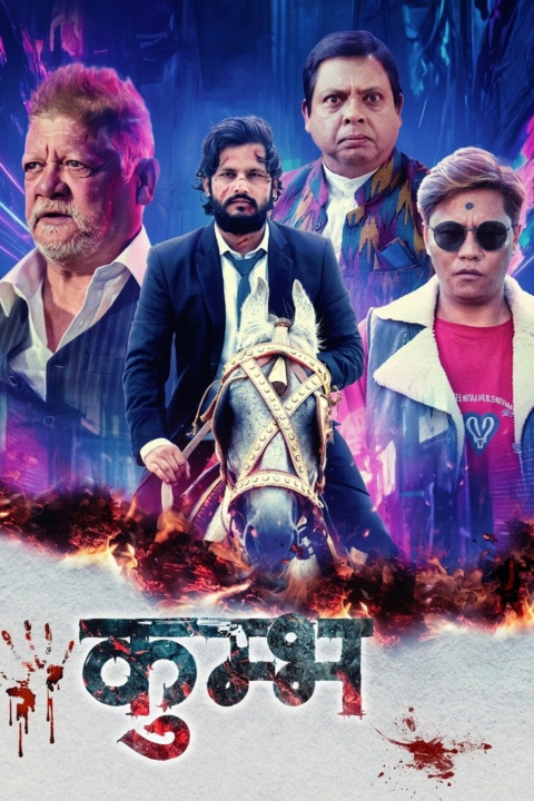 कुम्भ (2026)