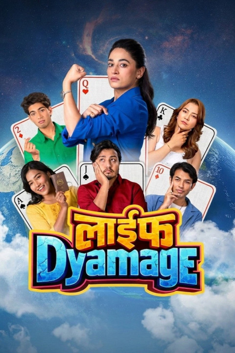 लाईफ Dyamage (2026)