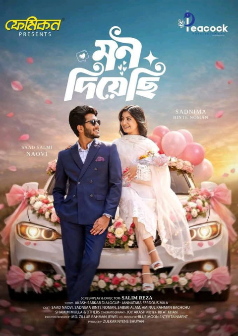 মন দিয়েছি (2026)