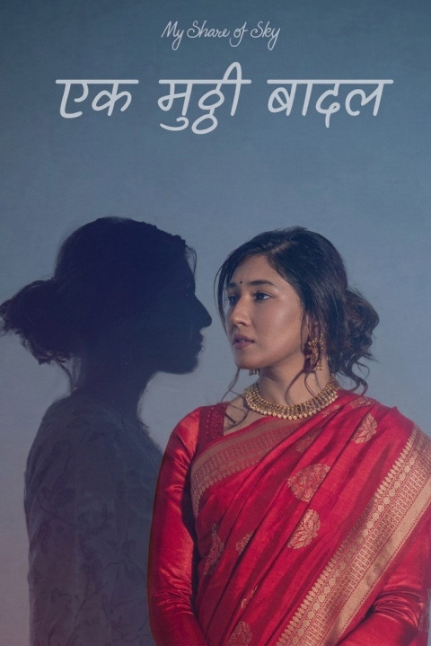 My Share of Sky: एक मुट्ठी बादल (2026)