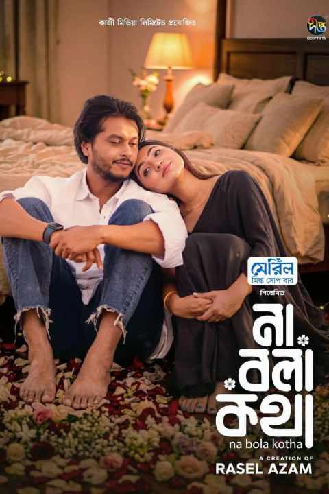 না বলা কথা (2026)