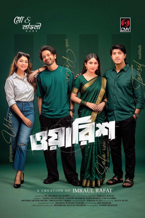 ওয়ারিশ (2026)
