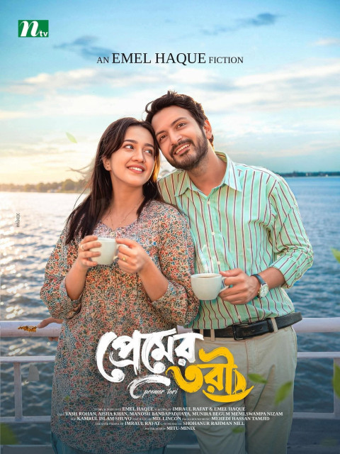 প্রেমের তরী (2026)