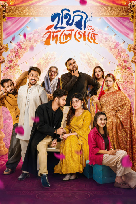 পৃথিবী বদলে গেছে (2026)