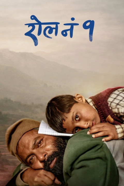 रोल नं १ (2026)