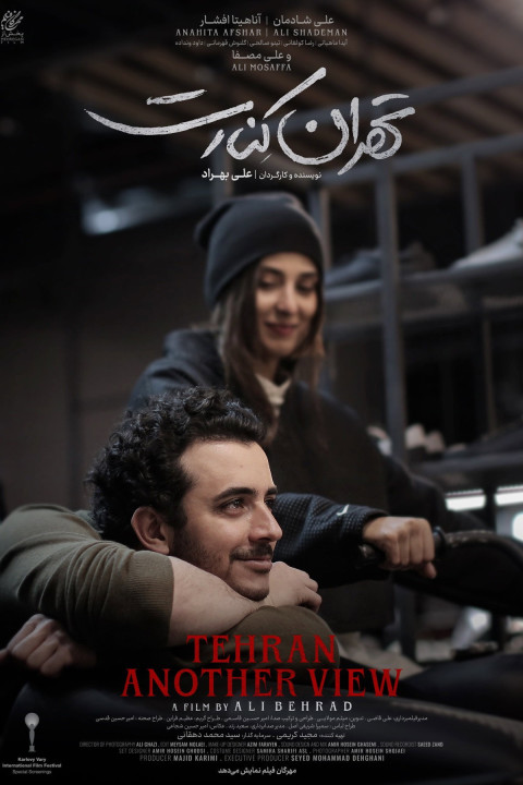 تهران کنارت (2026)