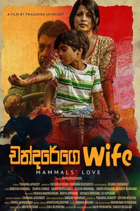චන්දරේගෙ Wife (2026)
