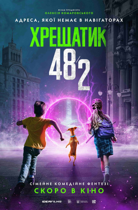 Хрещатик 48/2 (2026)
