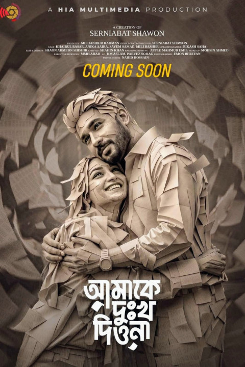 আমাকে দুঃখ দিওনা (2026)