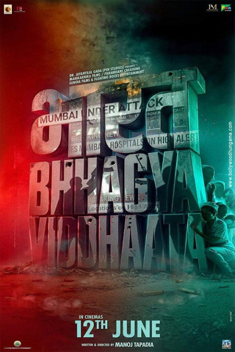 भारत भाग्य विधाता (2026)