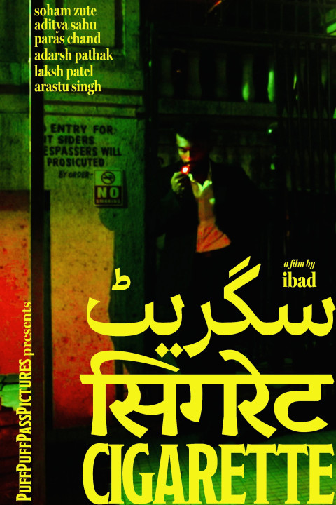 CIGARETTE (2026)