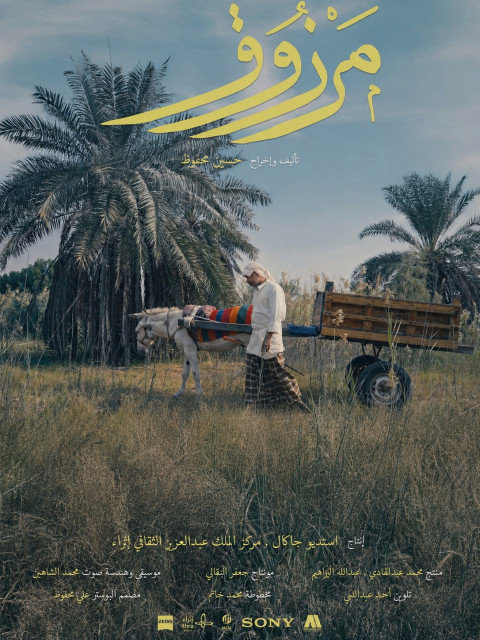 مرزوق (2026)