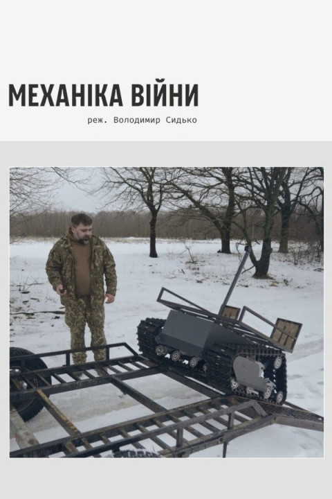 War Mechanics (2026)