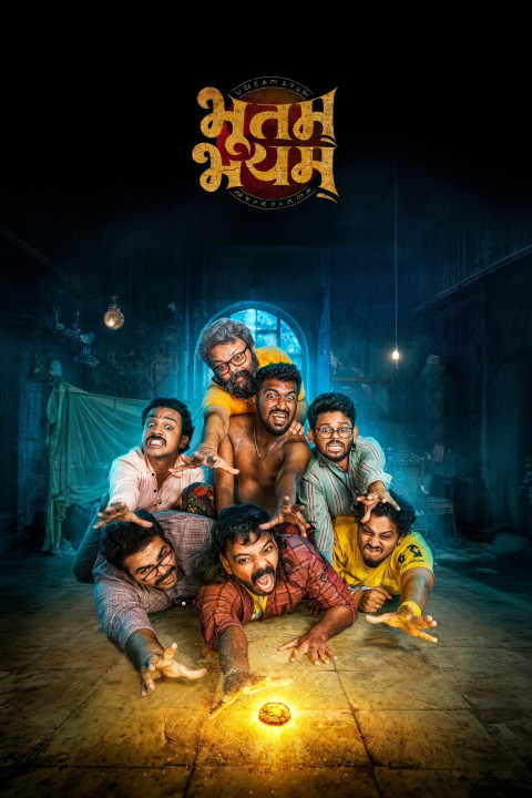 भूतम् भयम् (2026)