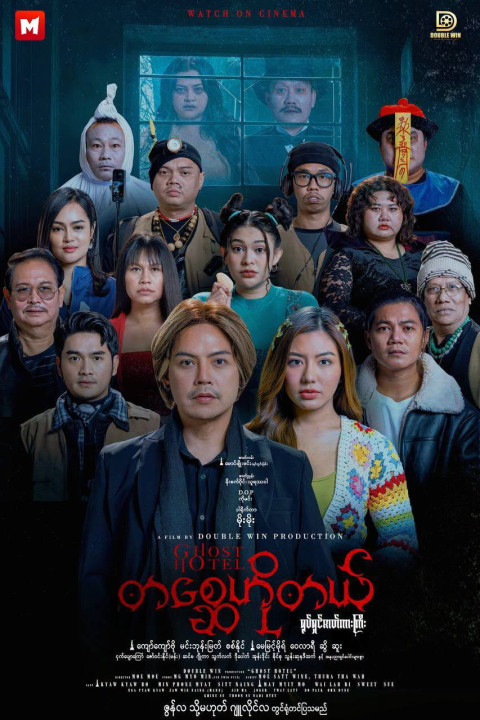 Ghost Hotel (2026)