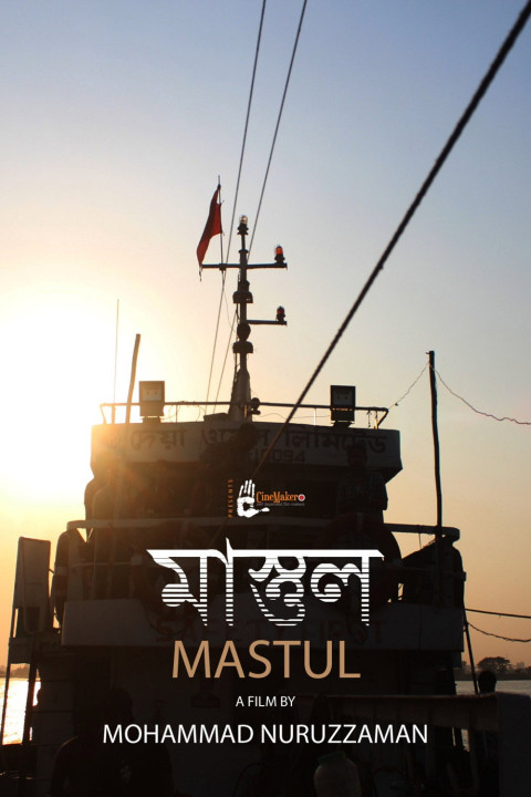মাস্তুল (2026)