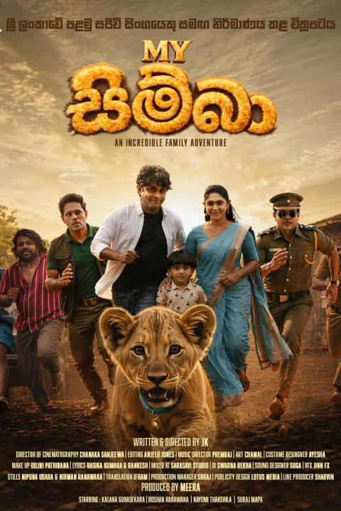 My සිම්බා (2026)