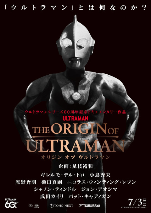 THE ORIGIN OF ULTRAMAN (2026)