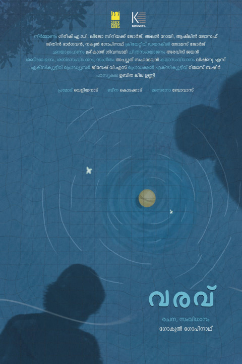 Varav (The Visit) (2026)