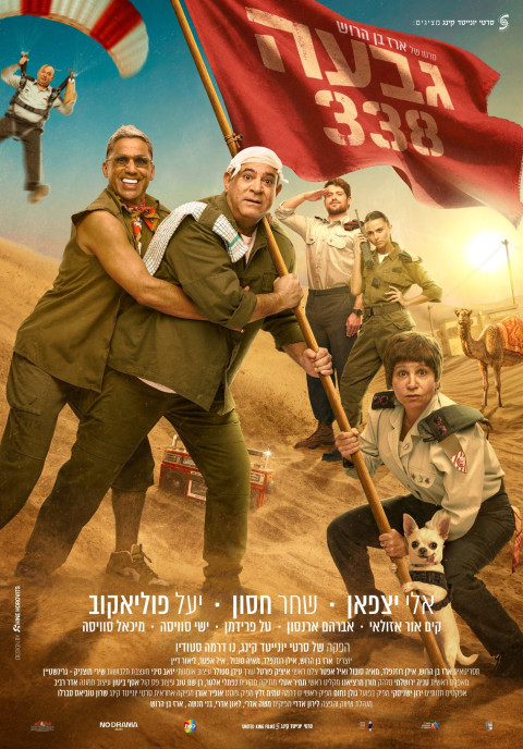 גבעה 338 (2026)