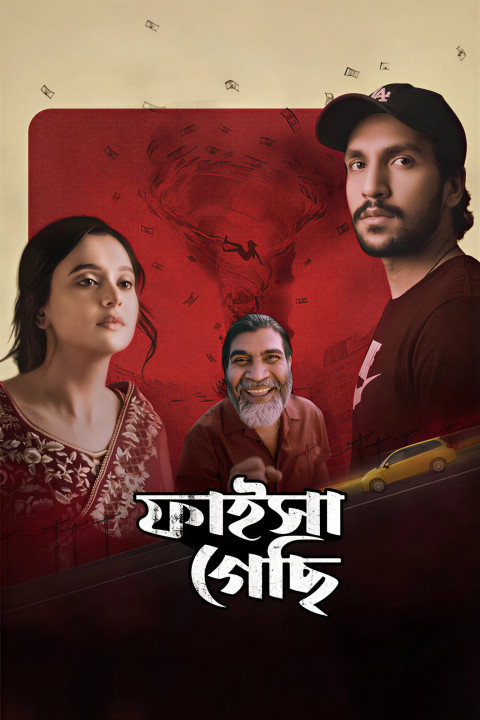 ফাইসা গেছি (2026)
