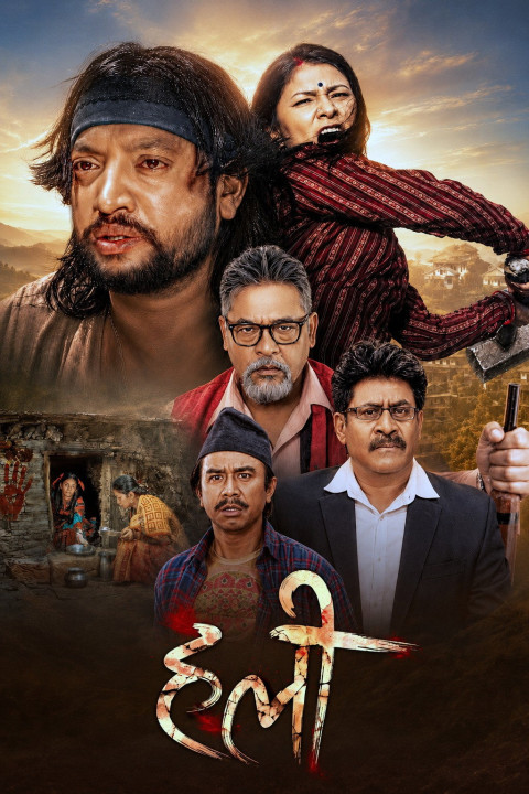 हली (2026)