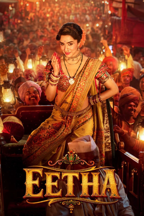 ईथा (2026)