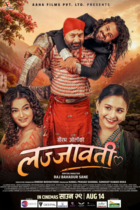 लज्जावती (2026)