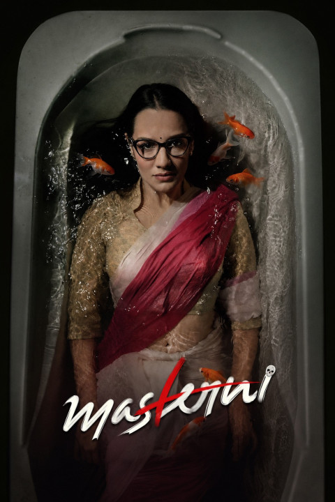 मास्टर्नी (2026)