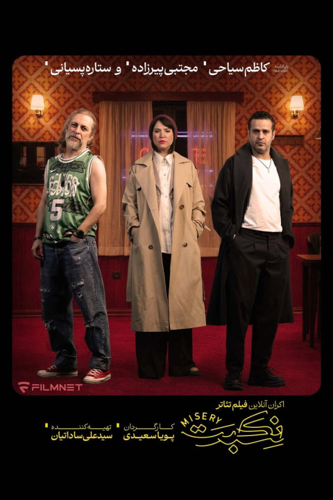 نکبت (2026)