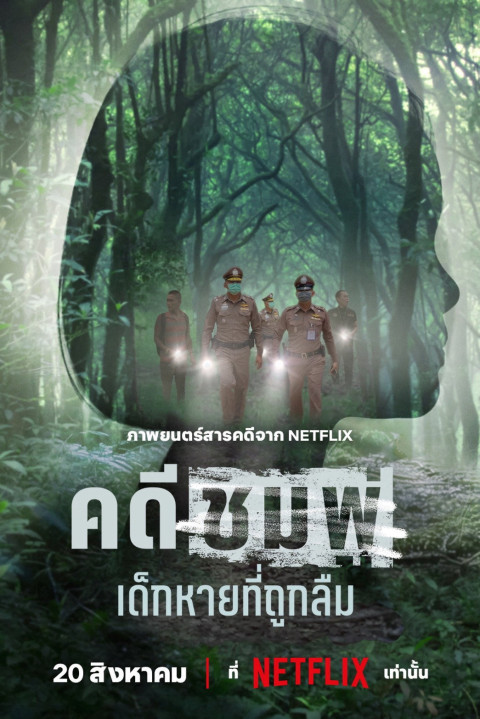 Nong Chompoo: Zaginiona i zapomniana