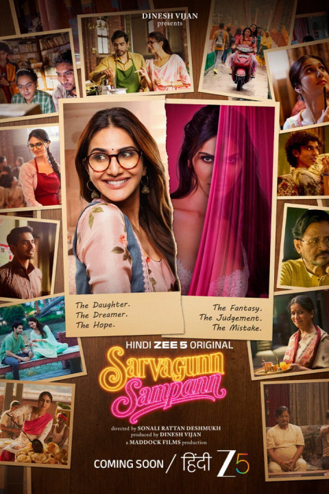 सर्वगुण संपन्न (2026)