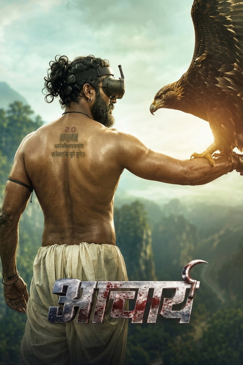 आचार्य (2026)