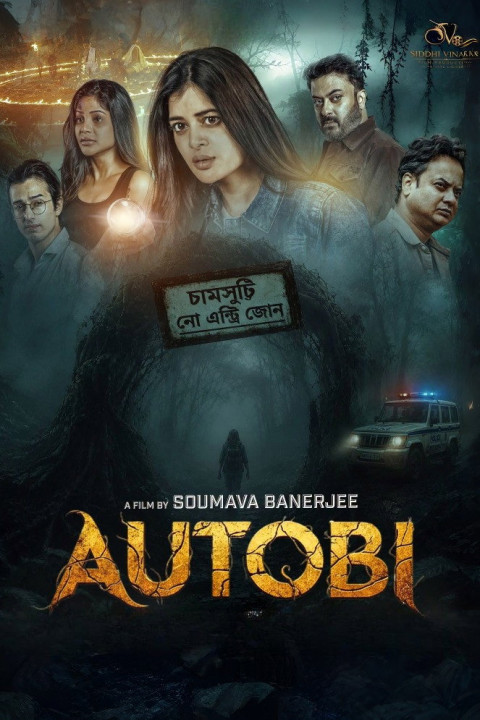 Autobi (2026)