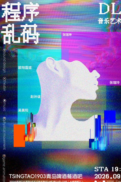 程序乱码（DLP造梦实验室版） (2026)
