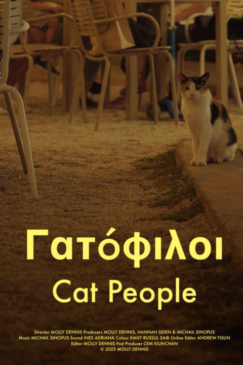 Γατóφιλοι (2026)