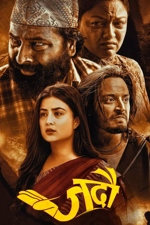 जदौ (2026)