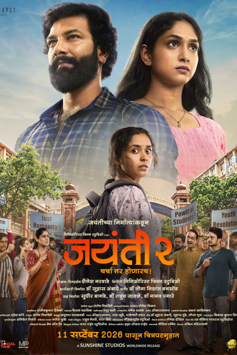 Jayanti 2 (2026)