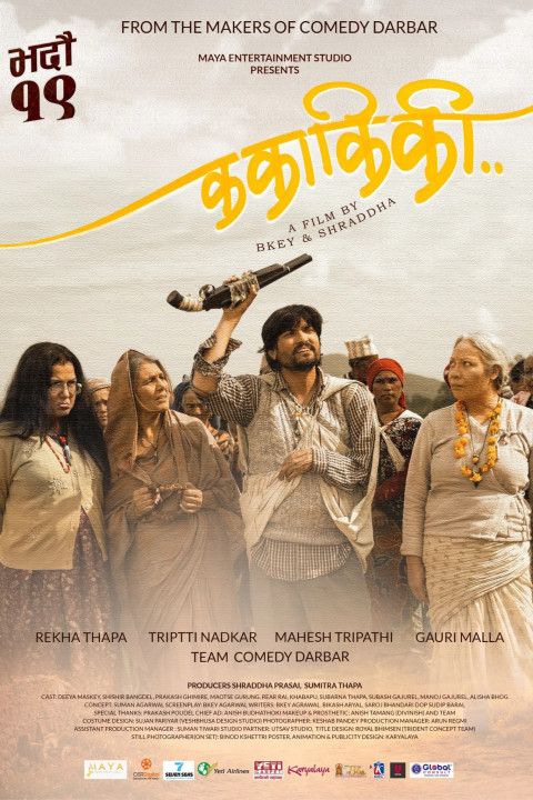क का कि की (2026)