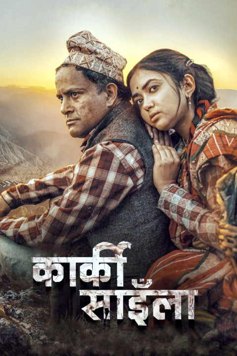कार्की साइँला (2026)